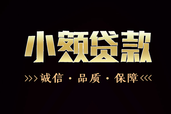 北京短借信用贷款-北京短借无抵押身份证贷款-北京短借无抵押身份证贷款