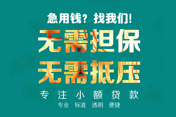 北京短借小额贷款不查征信