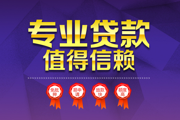 北京短借个人信用贷款