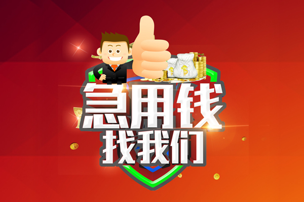 北京短借无抵押小额贷款-北京短借信用贷款哪家好-北京短借私借空放直接上门