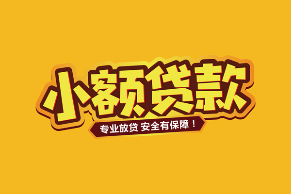 北京短借个人装修贷款-北京短借民间借贷个人放款-北京短借私借空放不考察