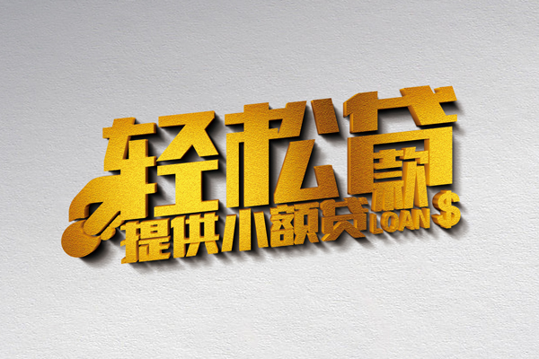 北京短借小额私人借贷-北京短借用身份证借私借-北京短借私人身份证借私借