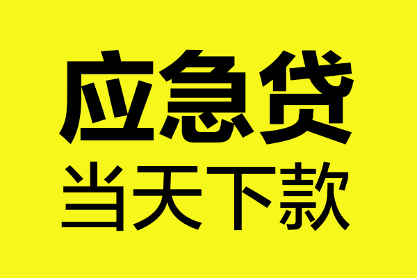 北京短借民间私借-北京短借地区短借-北京短借私人贷款都有哪些平台