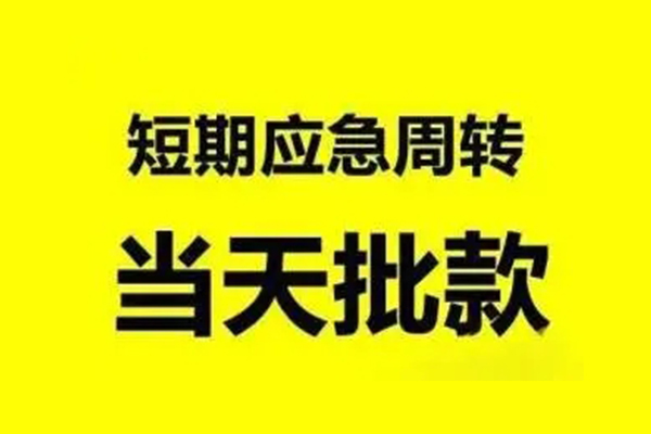 北京短借生意贷-北京短借信用贷款-北京短借短借个人