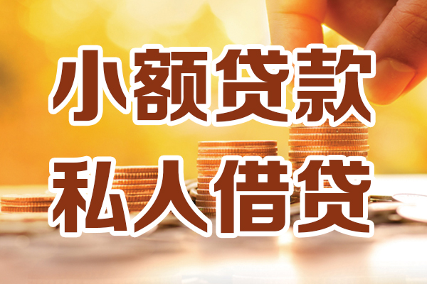 北京短借应急贷款-北京短借哪里有个人借贷-北京短借私人信用贷款