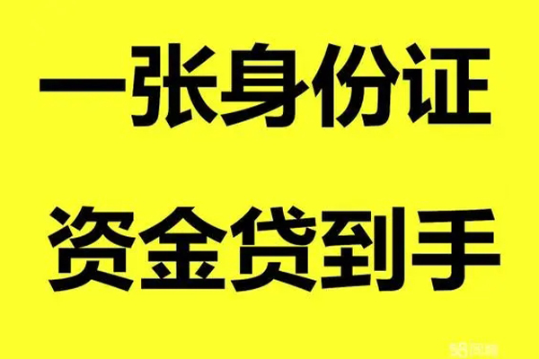北京短借小额贷款电话-北京短借身份证借私借-北京短借小额贷款