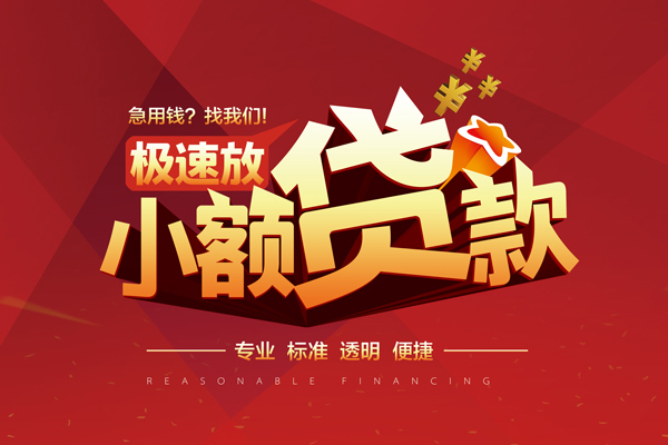 北京短借小额信用贷款-北京短借身份证借私借-北京短借民间借贷私人放款