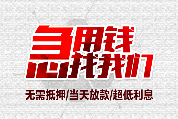 北京短借小额贷款官网-北京短借私借空放当场拿钱-北京短借借私借