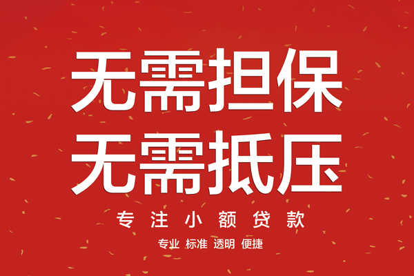 北京短借借款当天放款水钱-北京短借24小时上门放款-北京短借私借空放不考察