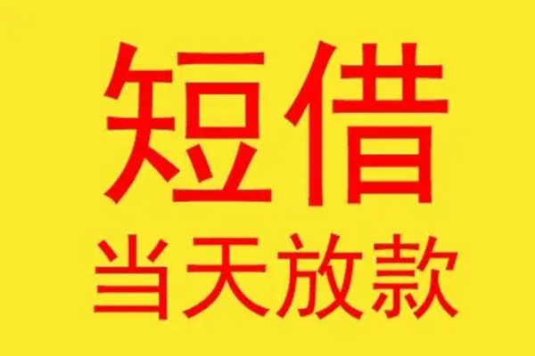 北京短借本地身份证贷款-北京短借个人空放二次私借-北京短借用身份证借私借