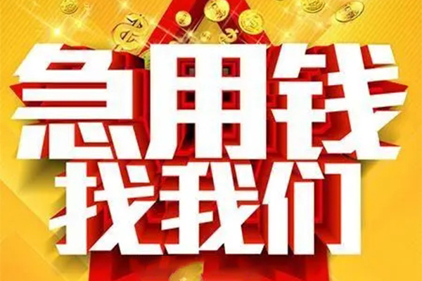 北京短借小额信用贷款-北京短借民间私借-北京短借短期空放小额贷款