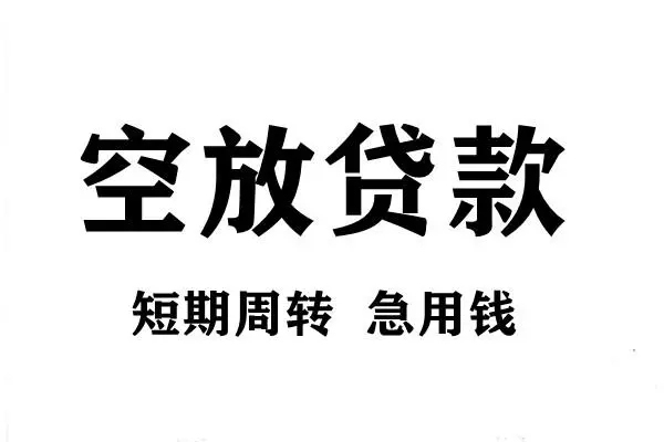 北京短借哪有私人借贷-北京短借正规身份证贷款-北京短借私借空放短借