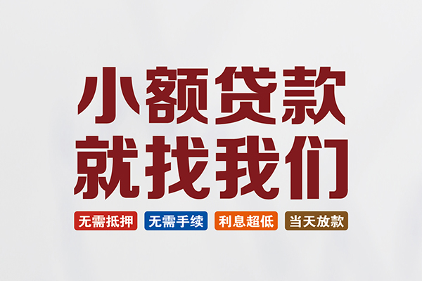 北京短借快速小额贷款-北京短借私人贷款小额贷款-北京短借私人正规借贷